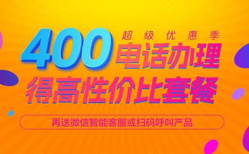 400電話申請辦理流程是怎樣的？